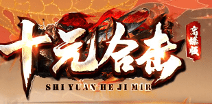 刚开一秒十元合击传奇-角落里的那个神秘老人，竟然送极品！